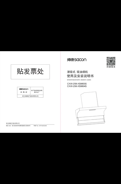 sacon 帅康 9804s
